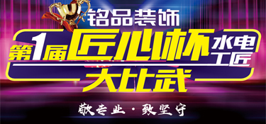十月裝修看銘品！【匠心杯】水電工匠大比武，新型材料率先體驗
