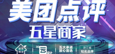 實(shí)至名歸，口碑的力量！慶祝銘品裝飾榮獲《美團(tuán)大眾點(diǎn)評五星商家》