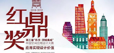 紅鼎獎盛典，榮耀見證，銘品裝飾喜獲八項(xiàng)設(shè)計(jì)大獎