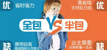 沒有裝修經(jīng)驗，杭州裝修是全包好還是半包好？