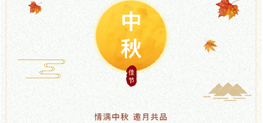 銘品和你親手做一個(gè)月餅，讓這個(gè)中秋節(jié)更圓滿！