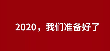 站在歷史交匯點上，我們與時代同行，以心筑造美好家！