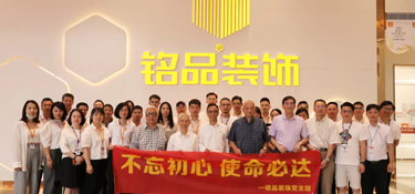“以史鑒今，黨建引領(lǐng)”，銘品裝飾黨建文化墻揭牌儀式，緊隨黨業(yè)，不忘初心！