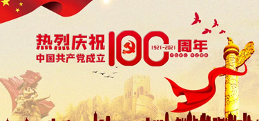 以史鑒今，不忘初心，銘品裝飾慶祝建黨100周年！