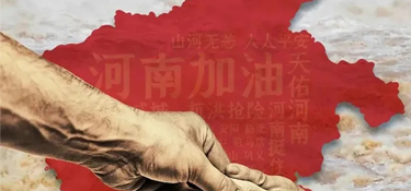 洪災(zāi)無(wú)情，銘品有愛(ài) | 公司開(kāi)展河南籍員工慰問(wèn)活動(dòng)，送去關(guān)懷