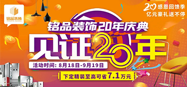 倒計(jì)時(shí)3天丨銘品20年慶活動(dòng)限時(shí)特惠，錯(cuò)過一次再等一年哦！
