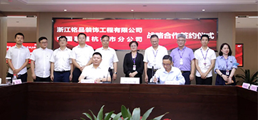 【銘記品質(zhì)，聯(lián)通未來】中國聯(lián)通與銘品裝飾戰(zhàn)略簽約合作，共同推動(dòng)數(shù)字家庭及智慧家居發(fā)展！