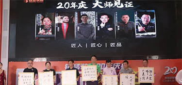 【不忘初心，匠心銘品】浙江工藝美術大師為銘品裝飾20年慶助力，共同見證匠心品質！