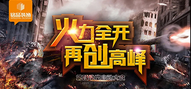 銘品裝飾2021年第四季度啟動(dòng)大會圓滿成功