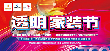 「就在明天 」銘品“透明家裝節(jié)”最后一天，億萬豪禮就等您來！