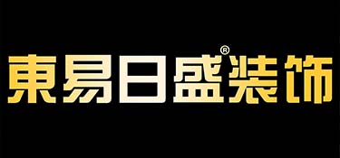東易日盛家裝是不是很貴？東易日盛裝修報價明細