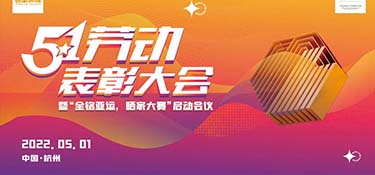 銘品裝飾五一工班表彰大會(huì)，云上表彰，線上祝賀，向優(yōu)秀的勞動(dòng)者致敬！