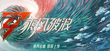 正式官宣！銘品裝飾攜手《乘風(fēng)破浪》第三季即將啟航！