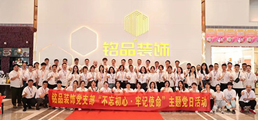 “不忘初心 牢記使命” | 銘品黨支部召開建黨101周年主題活動，弘揚紅色精神，緬懷革命先烈！