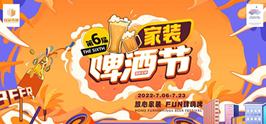 2022銘品家裝啤酒節(jié)，倒計時48小時，萬箱啤酒，暢爽嗨啤，等你來FUN肆！