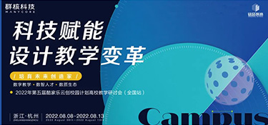 科技賦能設(shè)計 | 以創(chuàng)新為核心，共筑特色人才教研培育平臺，引領(lǐng)行業(yè)新發(fā)展！