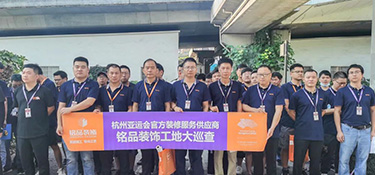 銘品裝飾八月工地大巡查 | 夏日炎炎，堅守放心品質(zhì)！