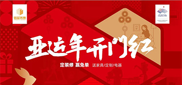 銘品裝飾@全城家裝業(yè)主，倒計時4天！這一波春季鉅惠羊毛你還不來薅嗎！
