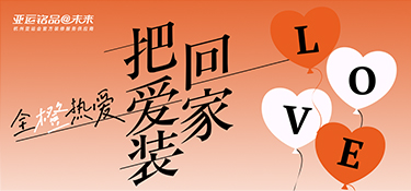 520在即，銘品裝飾又要放大招啦！