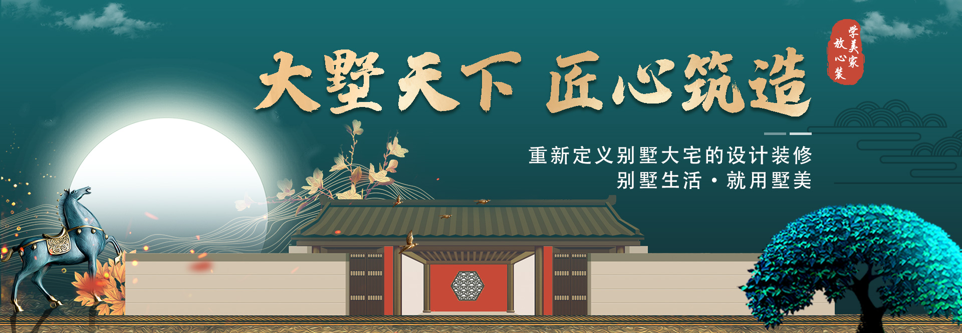 杭州別墅裝修，設計師1對1全方位服務
