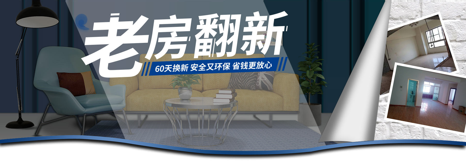杭州老房翻新，60天換新，全屋德系精裝只需1199元/平