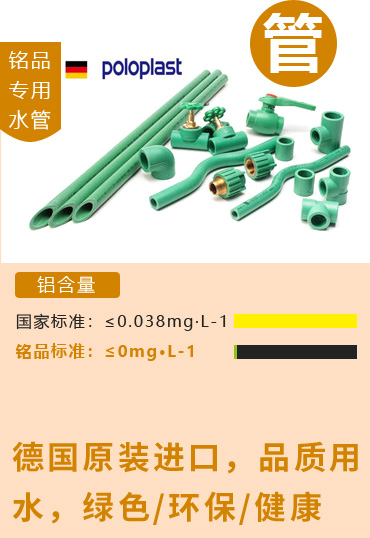 銘品裝飾專用水管，德國原裝進(jìn)口，綠色、環(huán)保、健康
