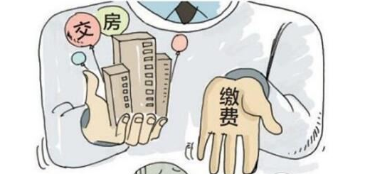 驗(yàn)房，收房
