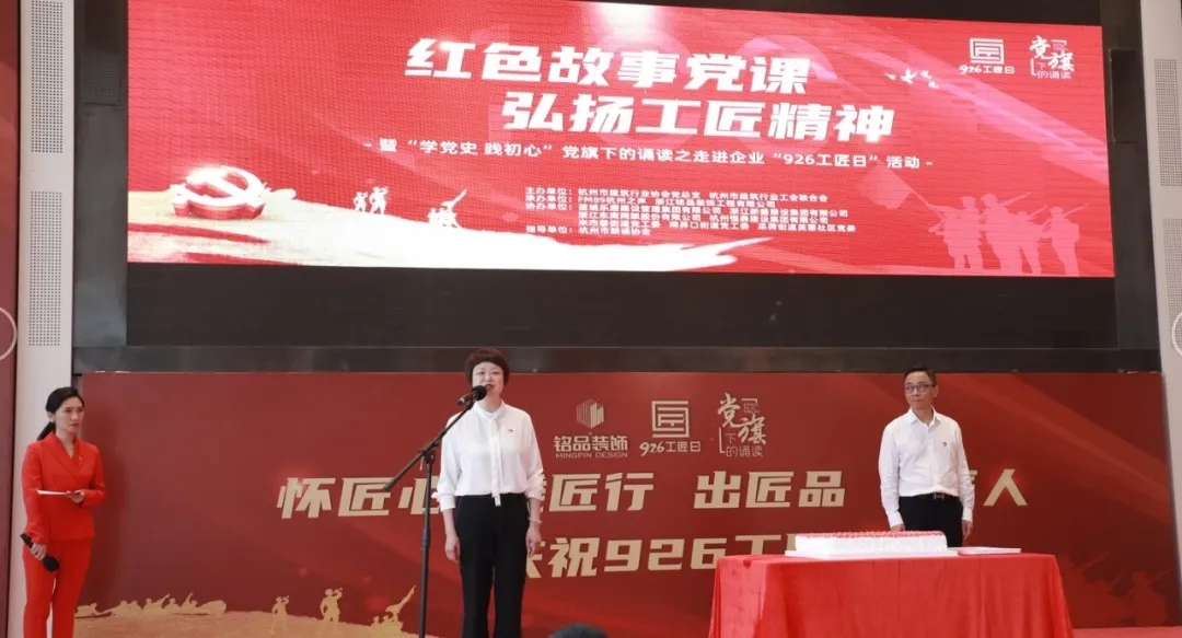 杭州市建筑行業(yè)協(xié)會黨總支書記、工會聯(lián)合會主席廖原致辭