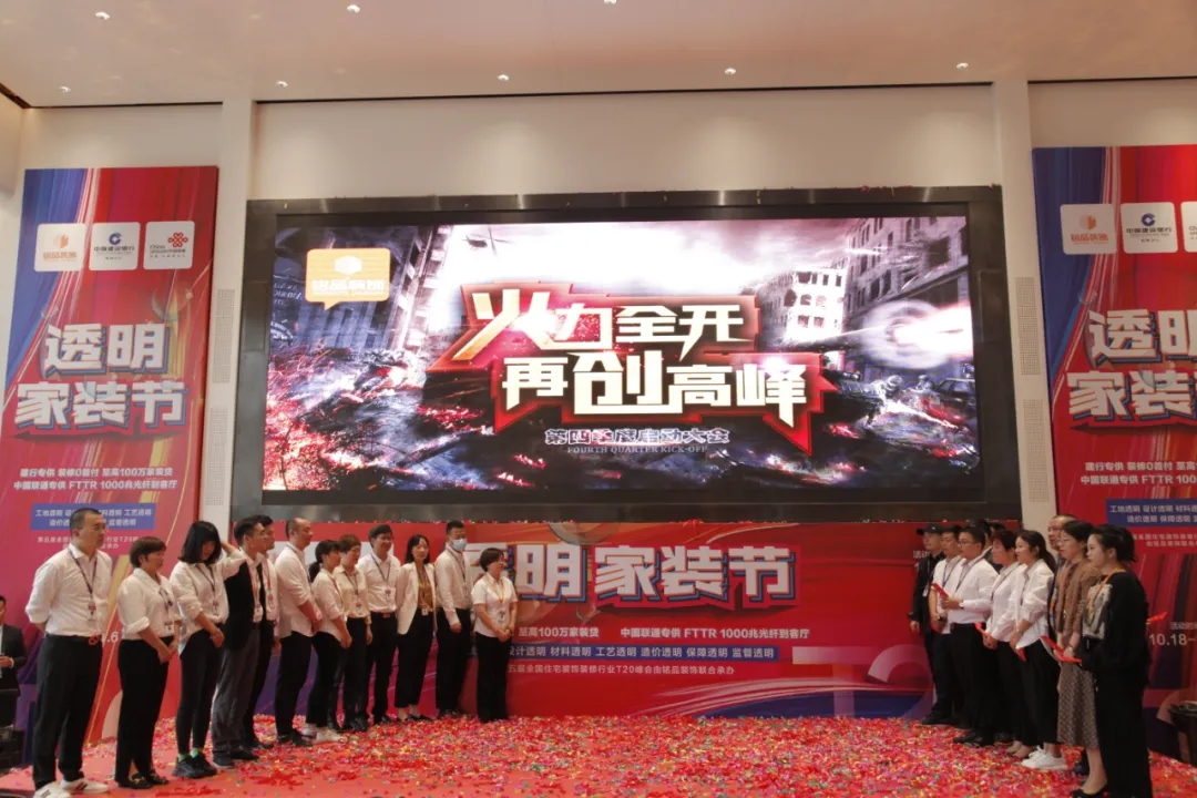 杭州裝修公司銘品裝飾，三季度輸贏已揭曉，四季度我們再戰(zhàn)！