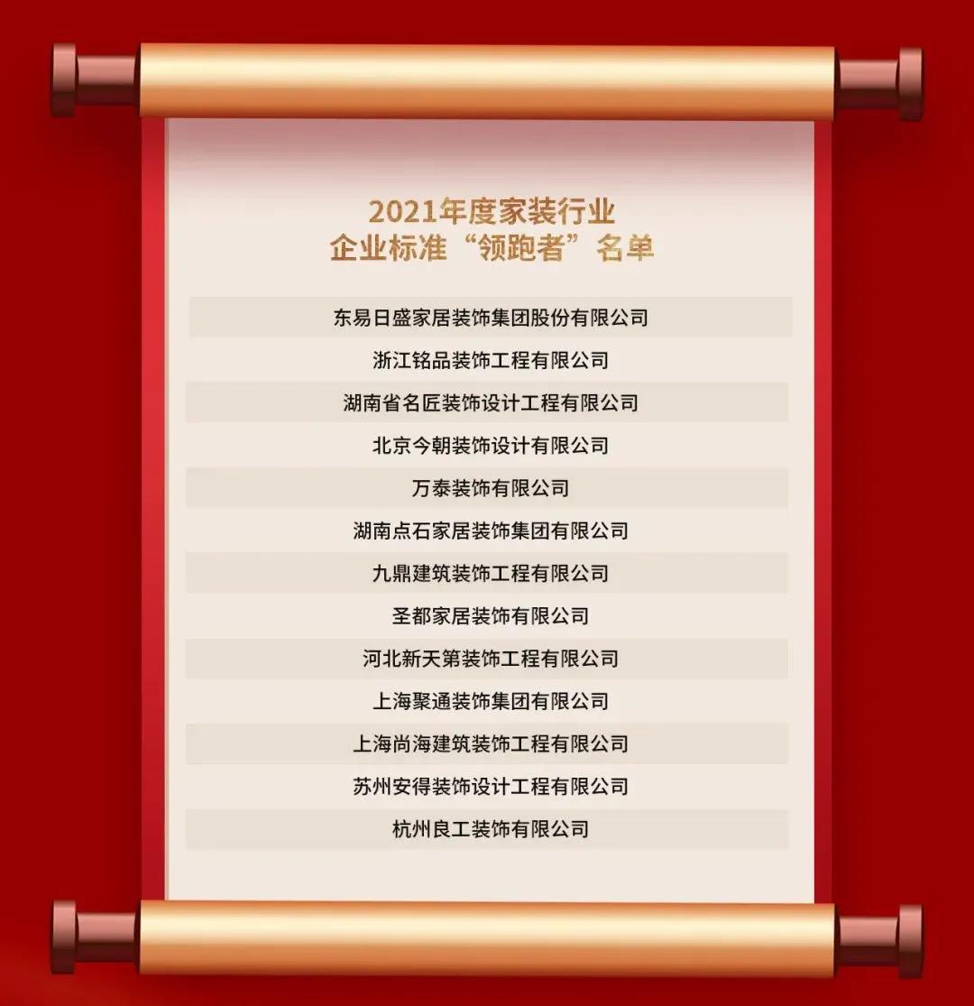 引領家裝行業(yè)標準，樹立質(zhì)量企業(yè)標桿