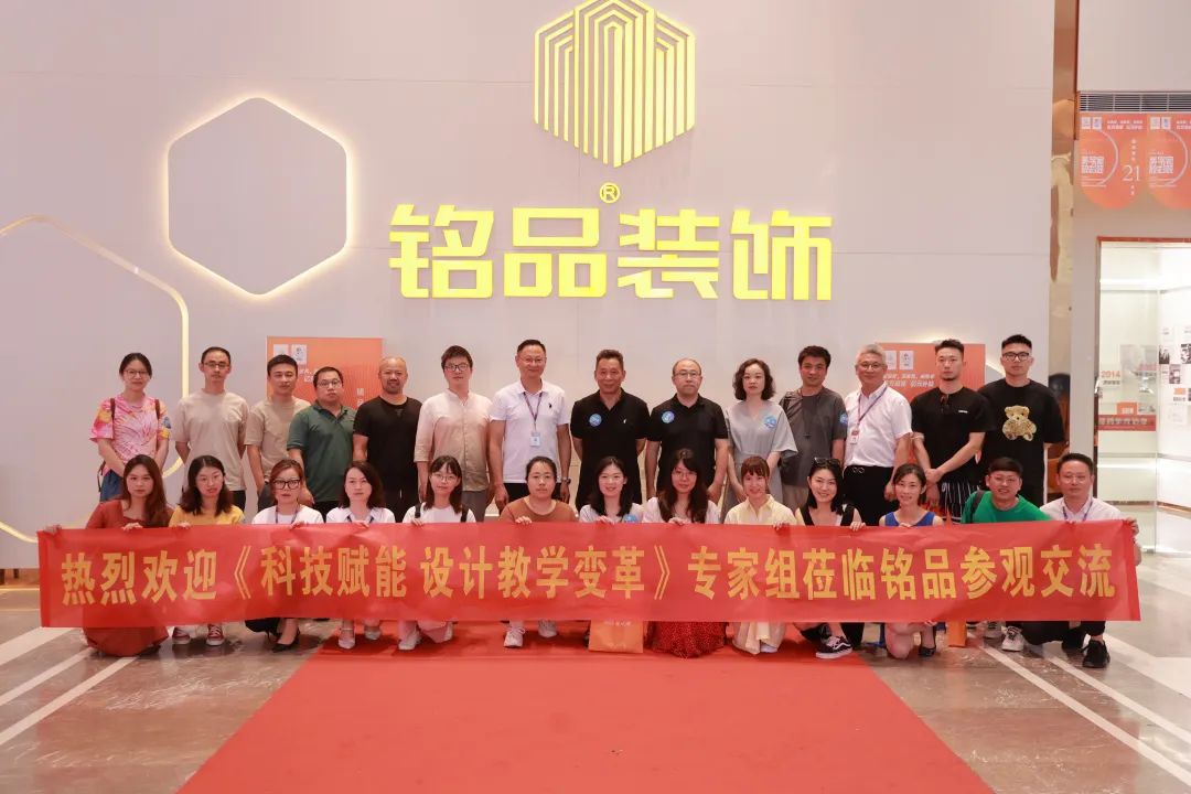 科技賦能設(shè)計教學(xué)變革參觀銘品裝飾