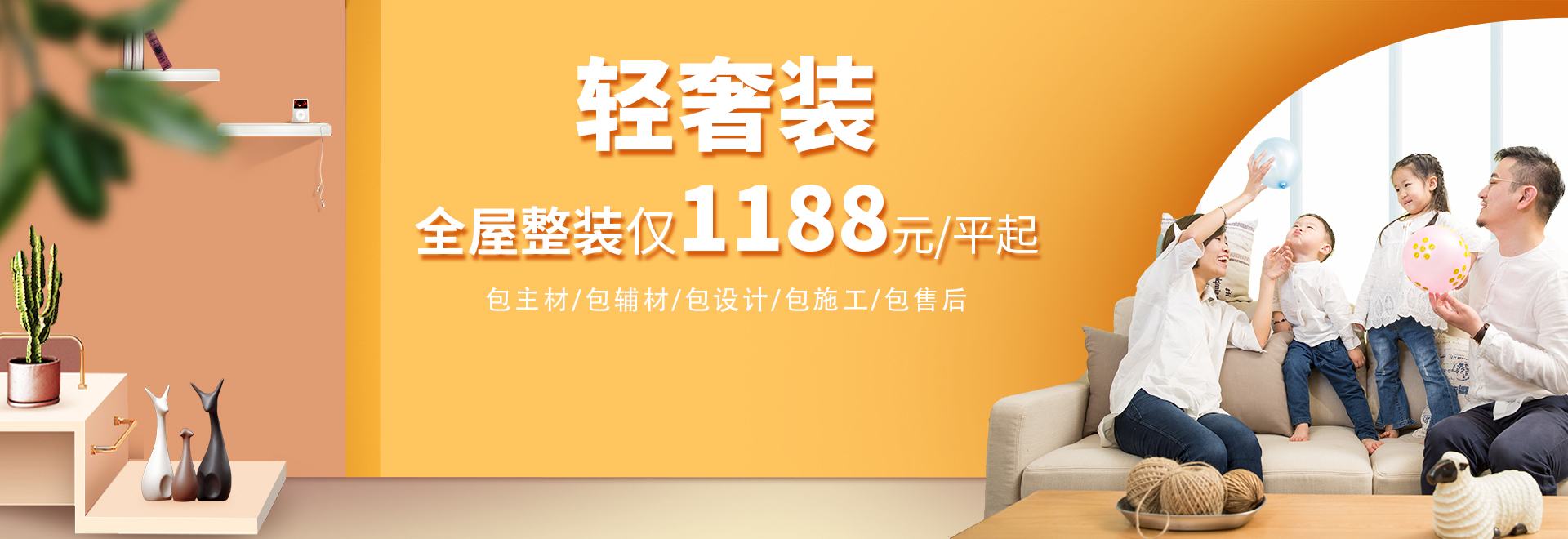 杭州房子裝修套餐，《輕奢裝》  僅需1188元/㎡