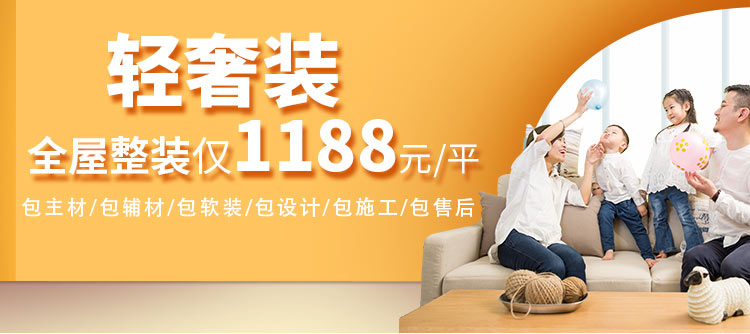 杭州房子裝修套餐，《輕奢裝》  僅需1188元/㎡